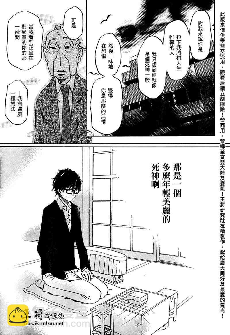 《三月的狮子》第19话 第9页