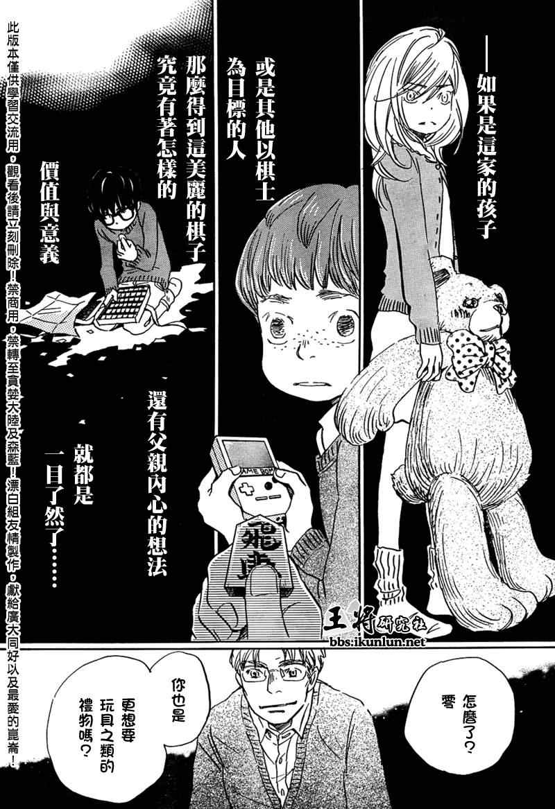 《三月的狮子》第20话 第10页