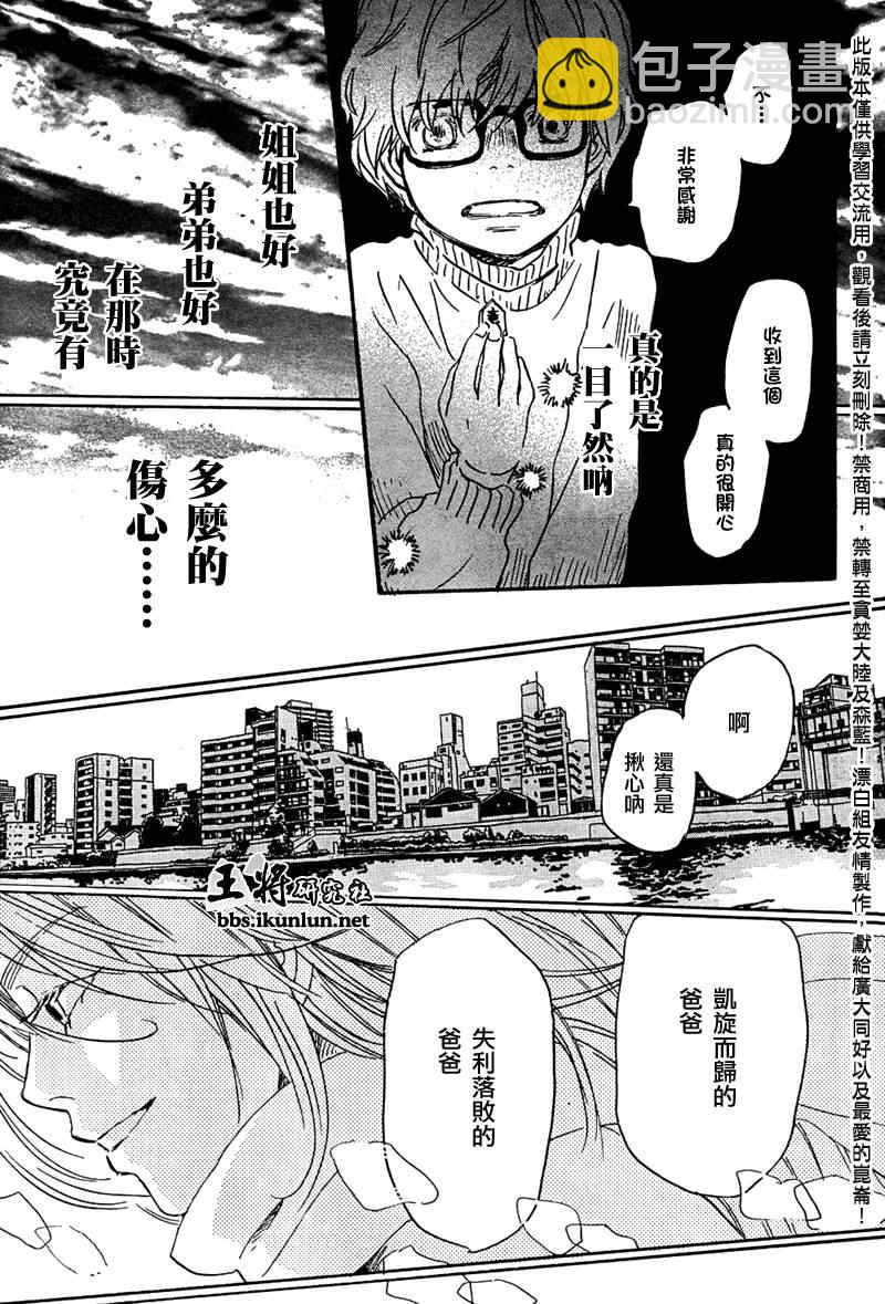 《三月的狮子》第20话 第11页