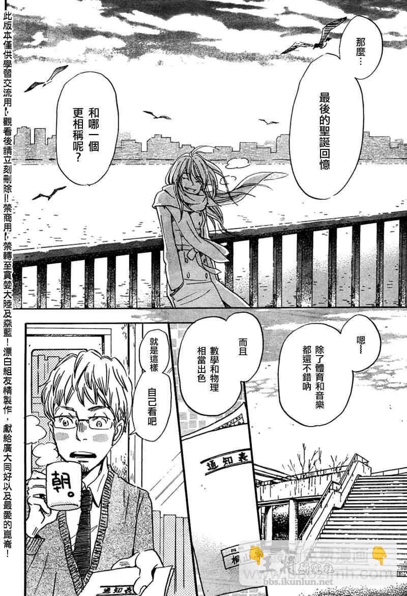 《三月的狮子》第20话 第12页