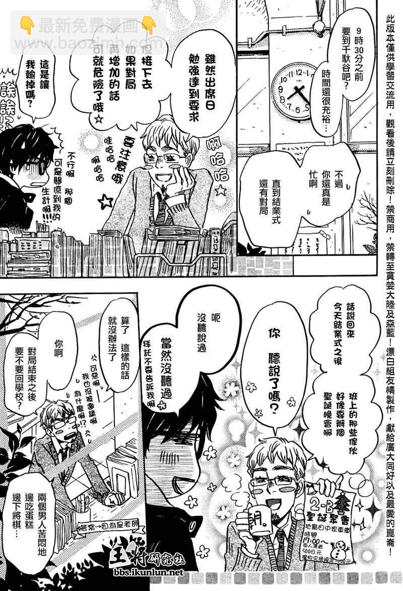 《三月的狮子》第20话 第13页
