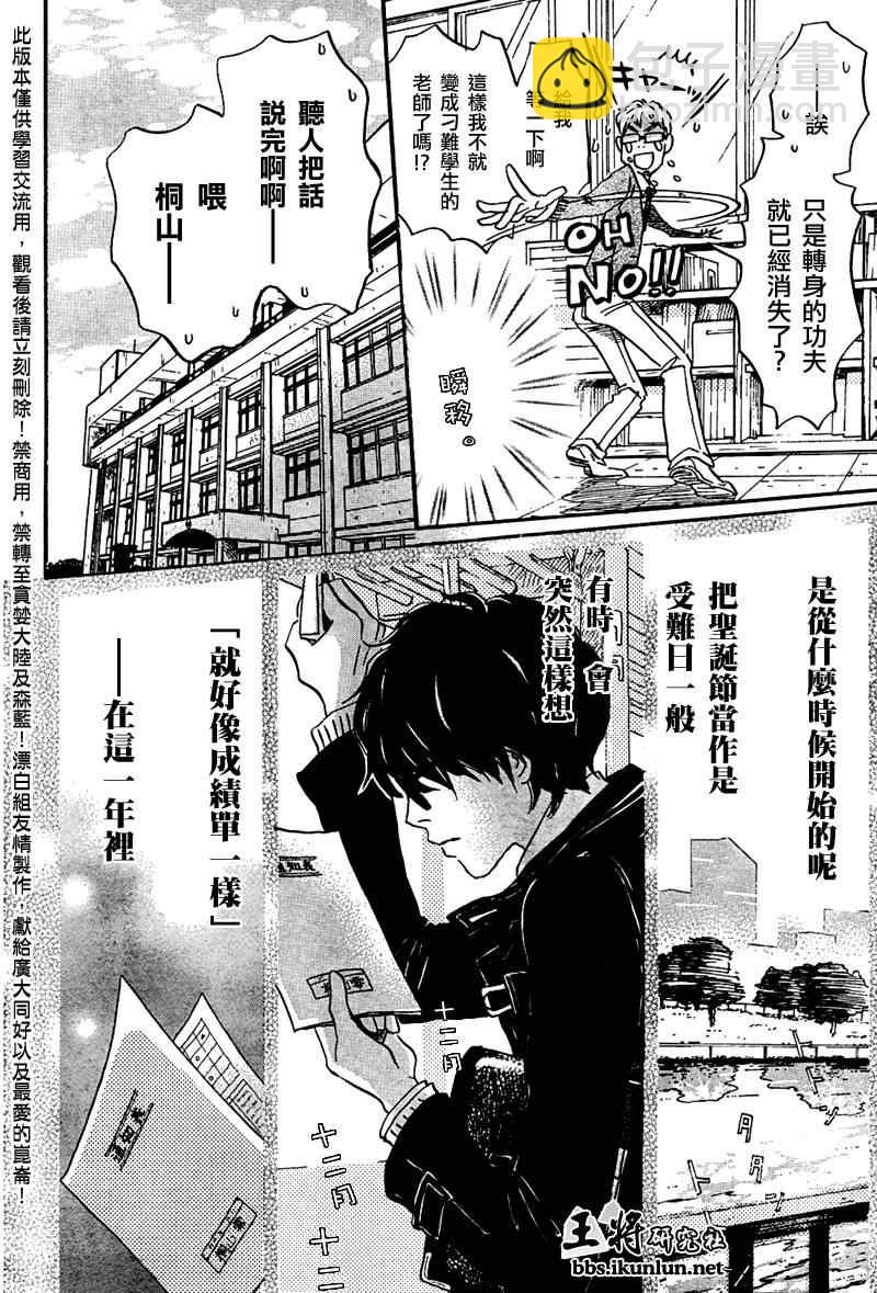 《三月的狮子》第20话 第14页