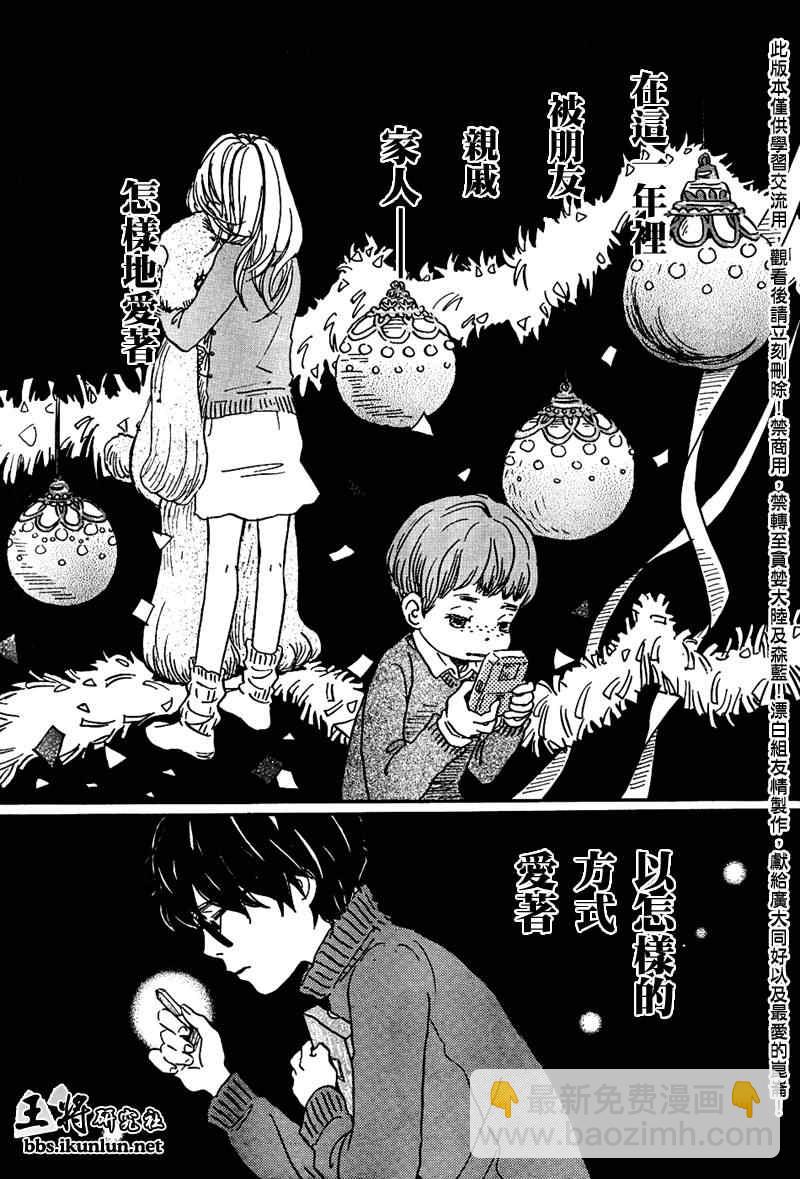 《三月的狮子》第20话 第15页