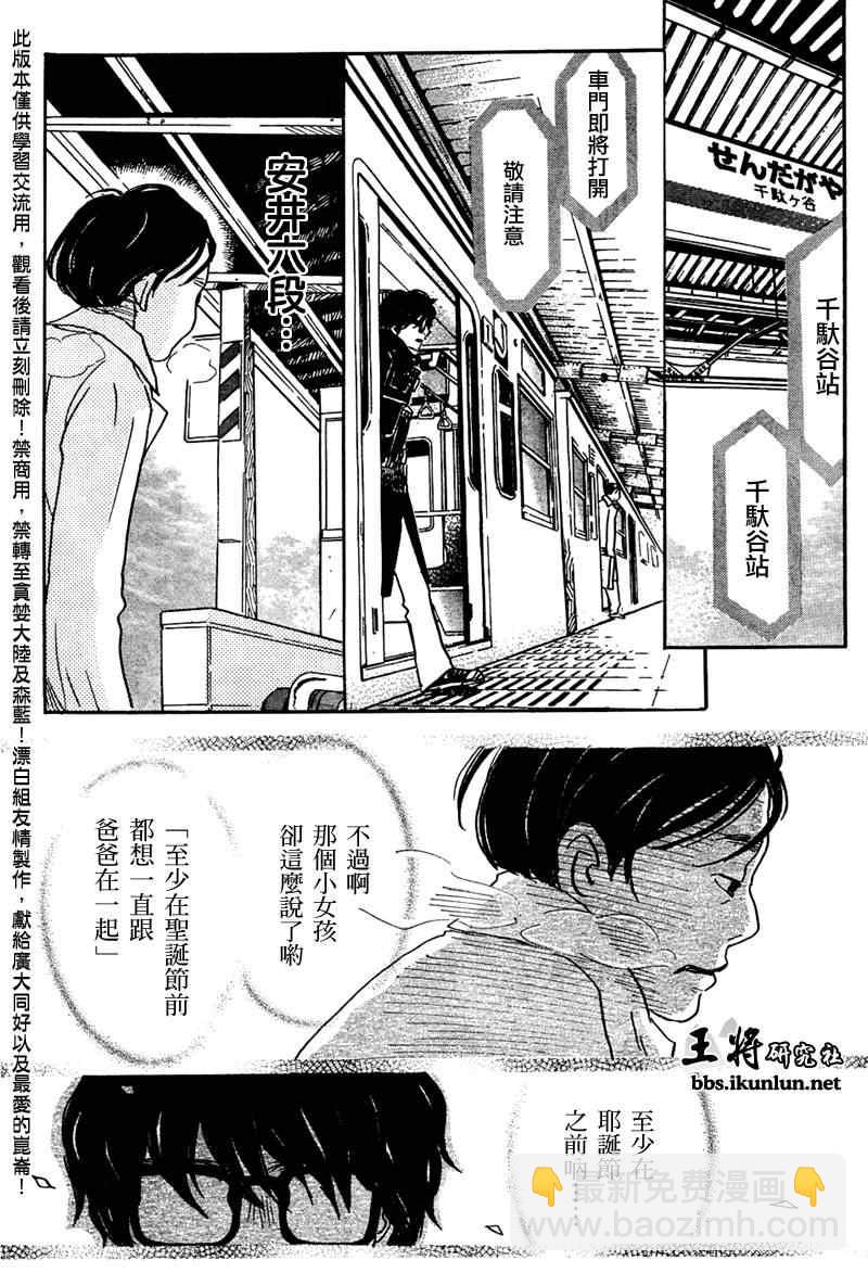 《三月的狮子》第20话 第16页