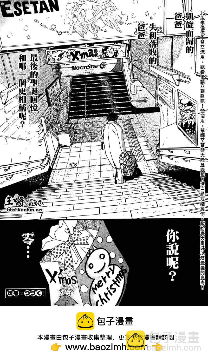《三月的狮子》第20话 第17页