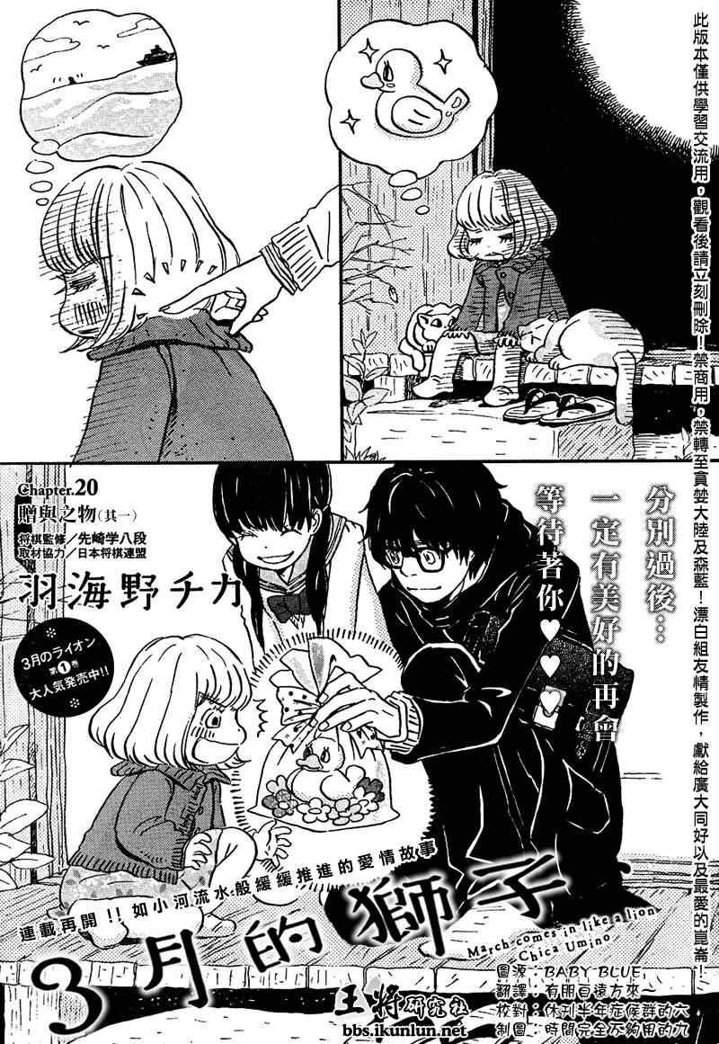 《三月的狮子》第20话 第1页