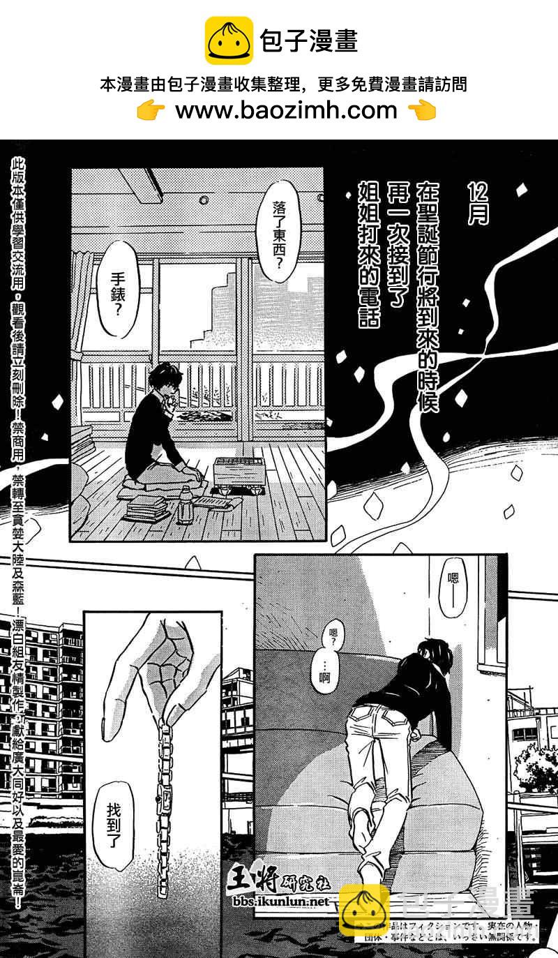 《三月的狮子》第20话 第2页