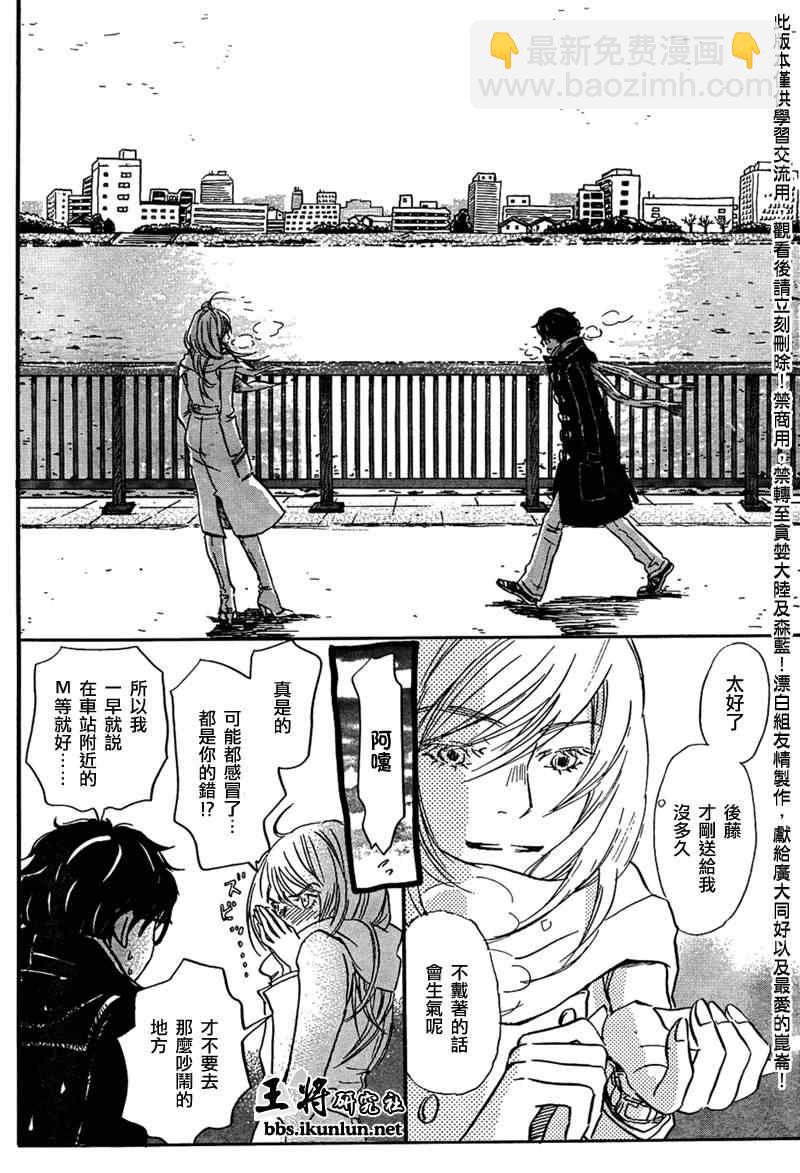 《三月的狮子》第20话 第3页