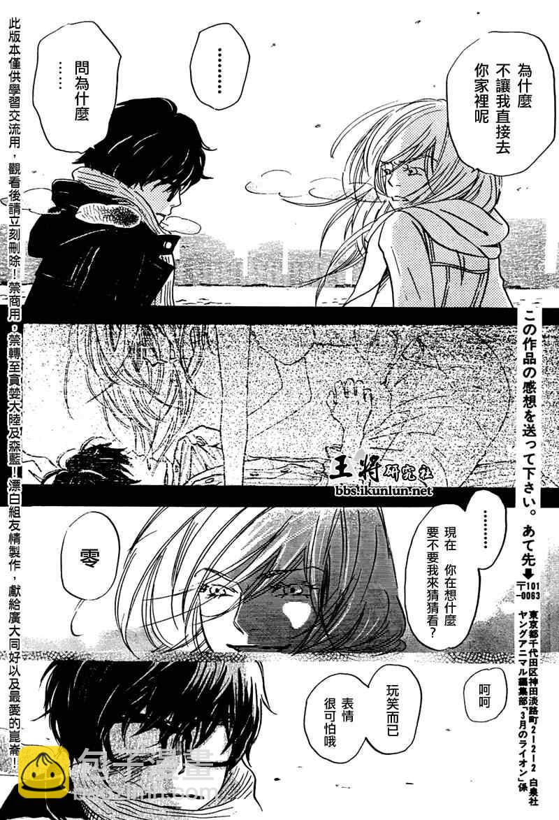 《三月的狮子》第20话 第4页