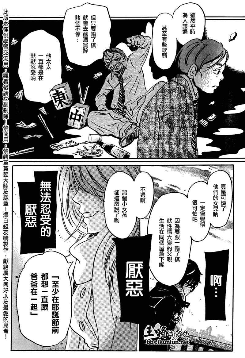 《三月的狮子》第20话 第6页