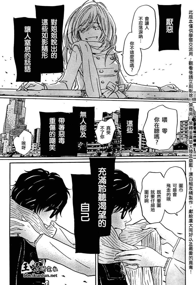《三月的狮子》第20话 第7页