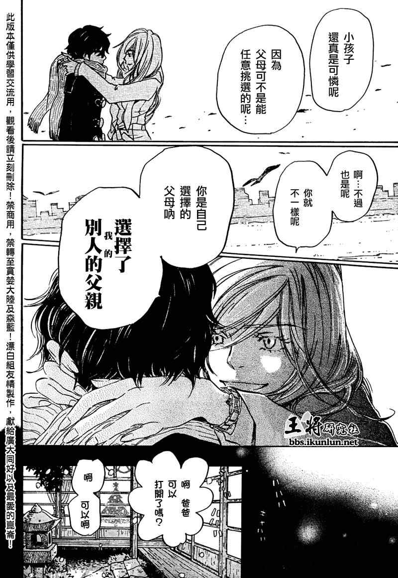 《三月的狮子》第20话 第8页