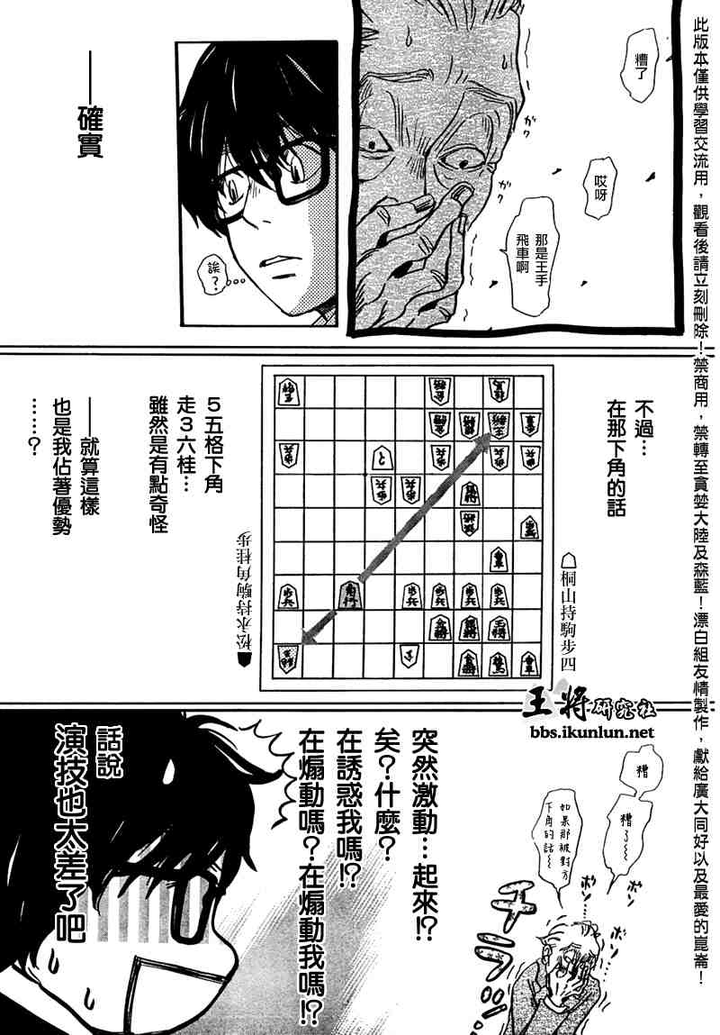 《三月的狮子》第18话 第11页