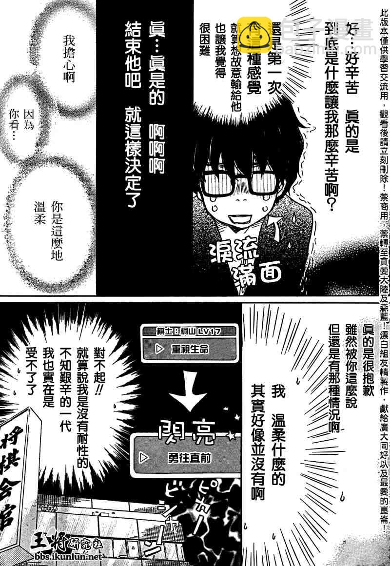 《三月的狮子》第18话 第12页