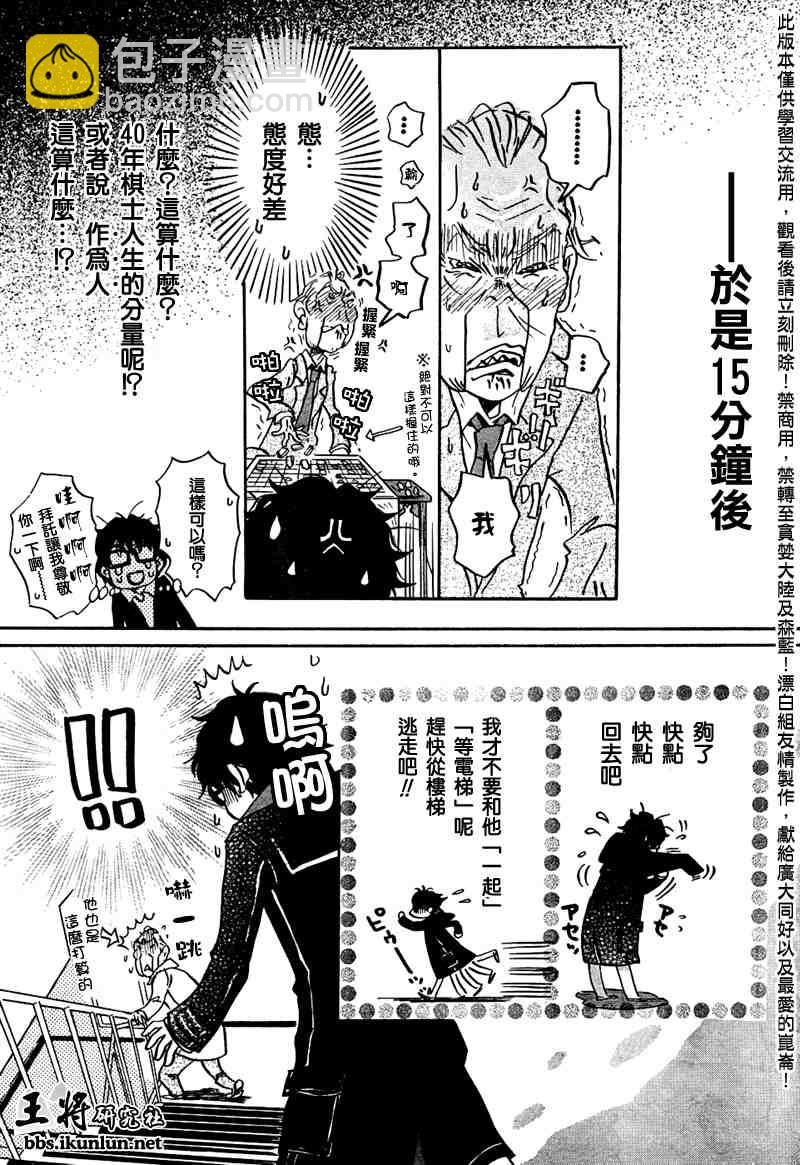 《三月的狮子》第18话 第13页