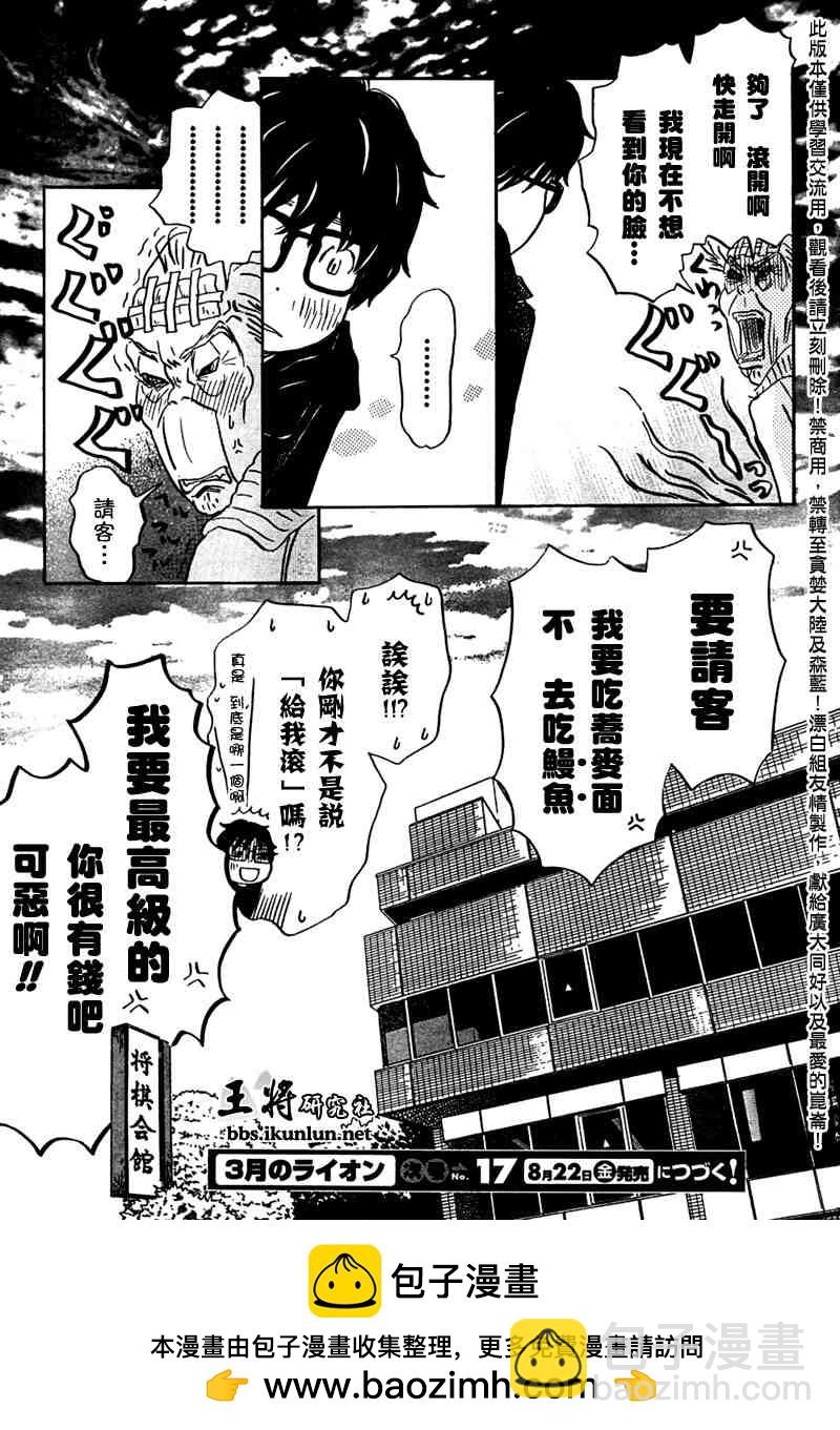 《三月的狮子》第18话 第15页