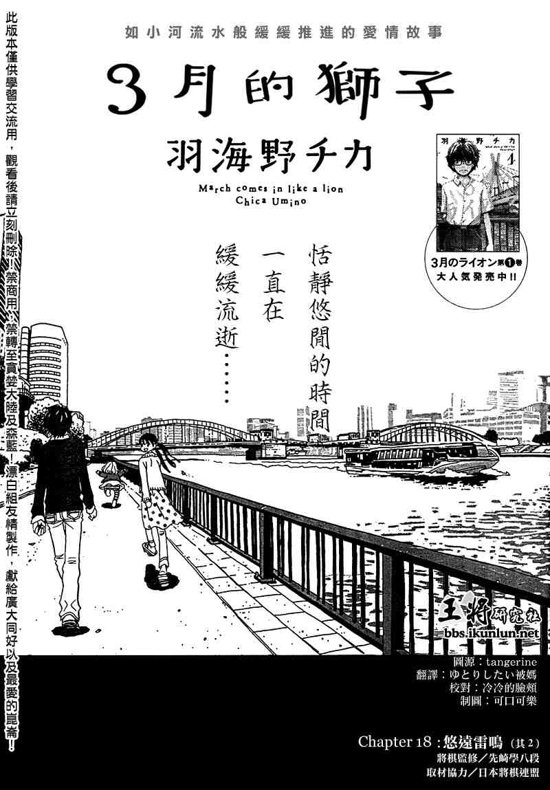 《三月的狮子》第18话 第1页
