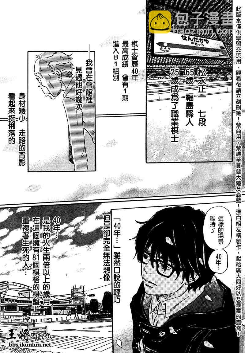 《三月的狮子》第18话 第3页