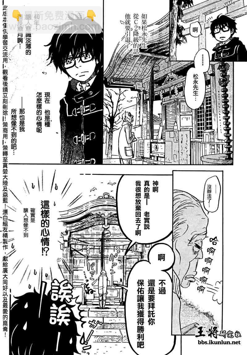 《三月的狮子》第18话 第4页