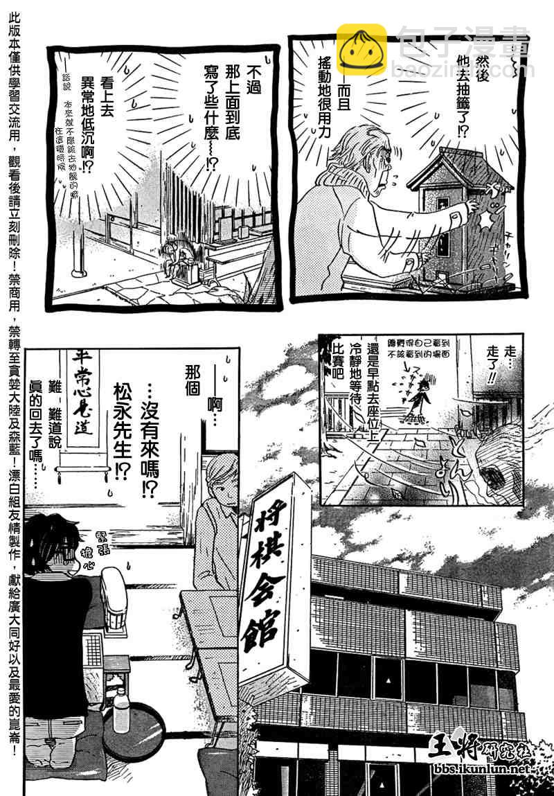 《三月的狮子》第18话 第5页