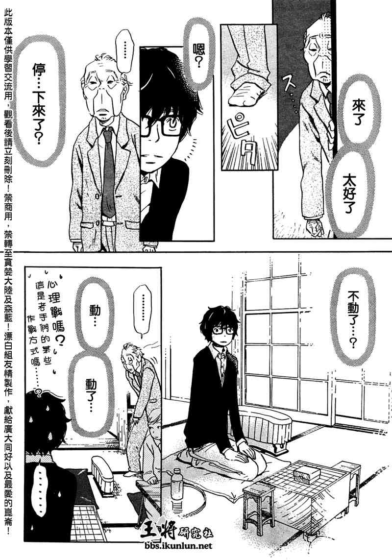 《三月的狮子》第18话 第6页