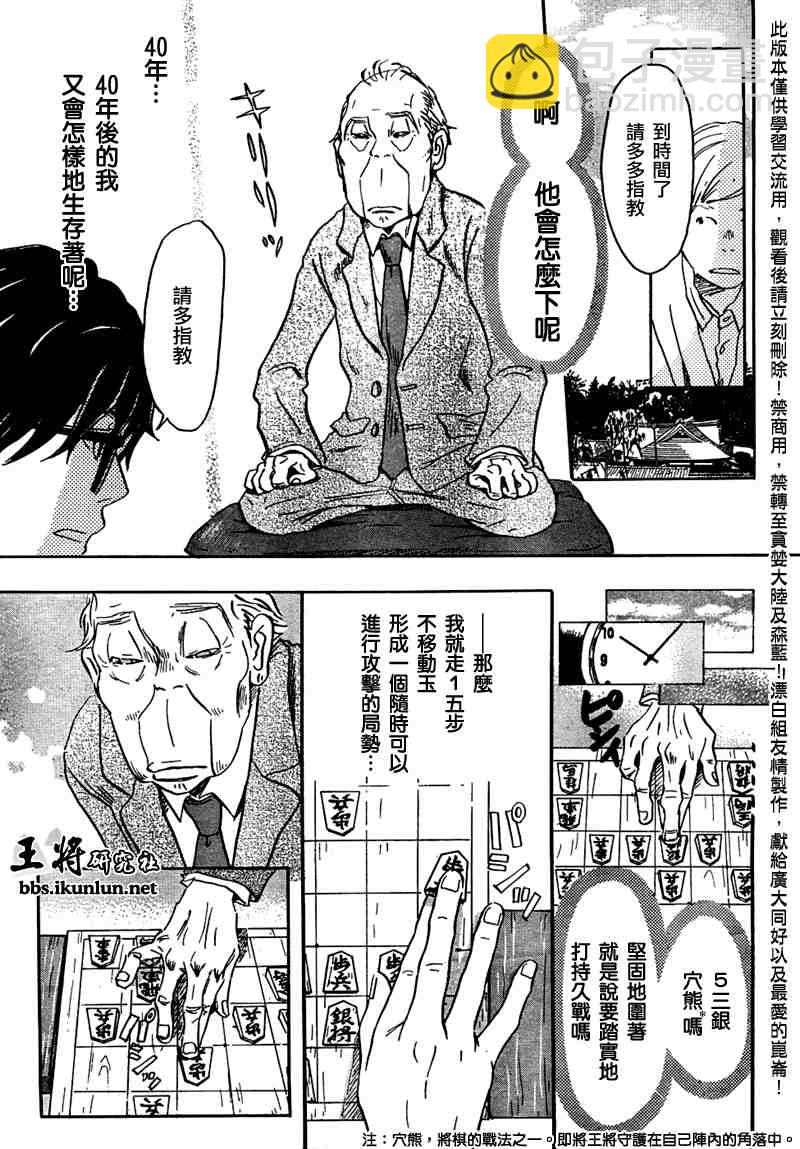 《三月的狮子》第18话 第7页