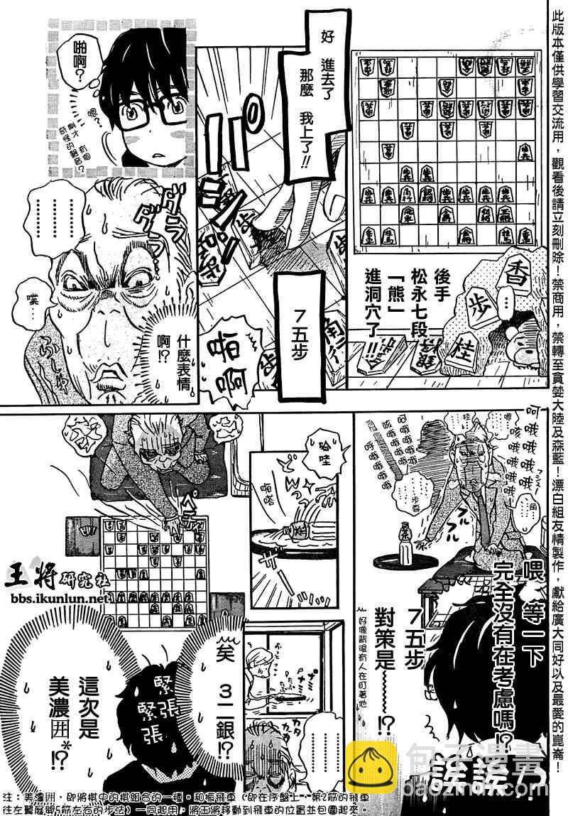 《三月的狮子》第18话 第9页