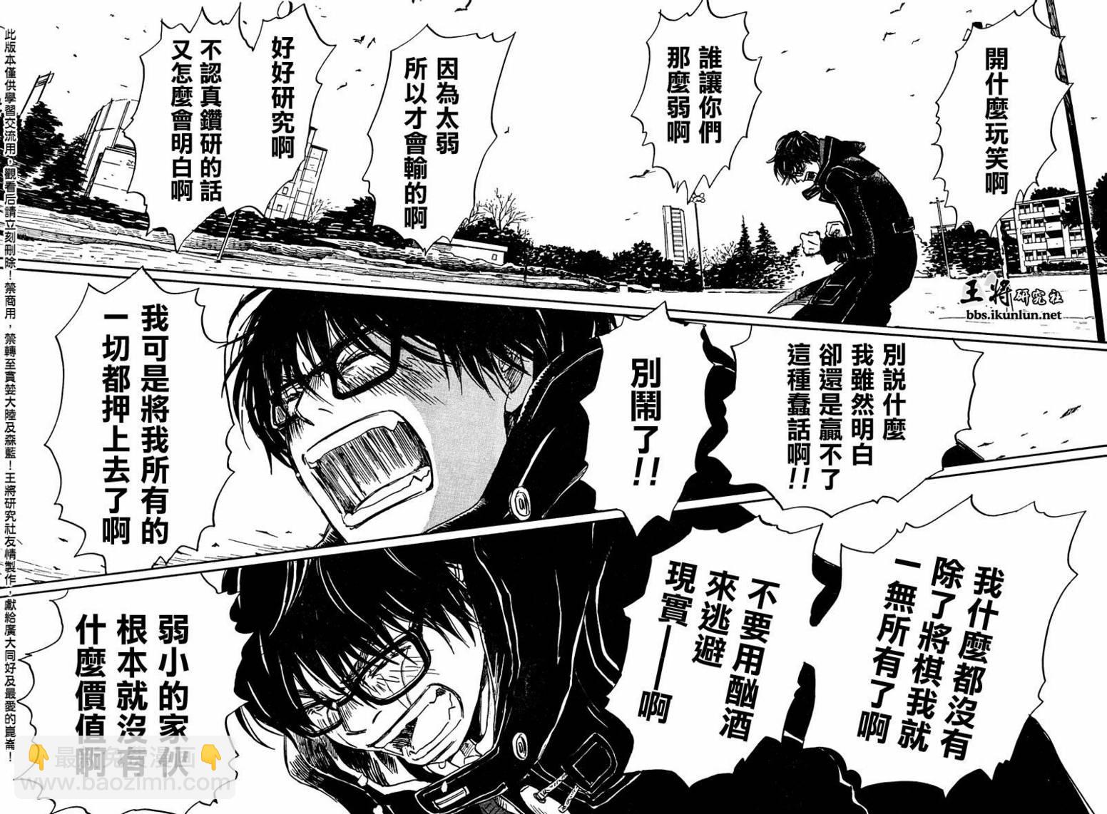 《三月的狮子》第21话 第14页