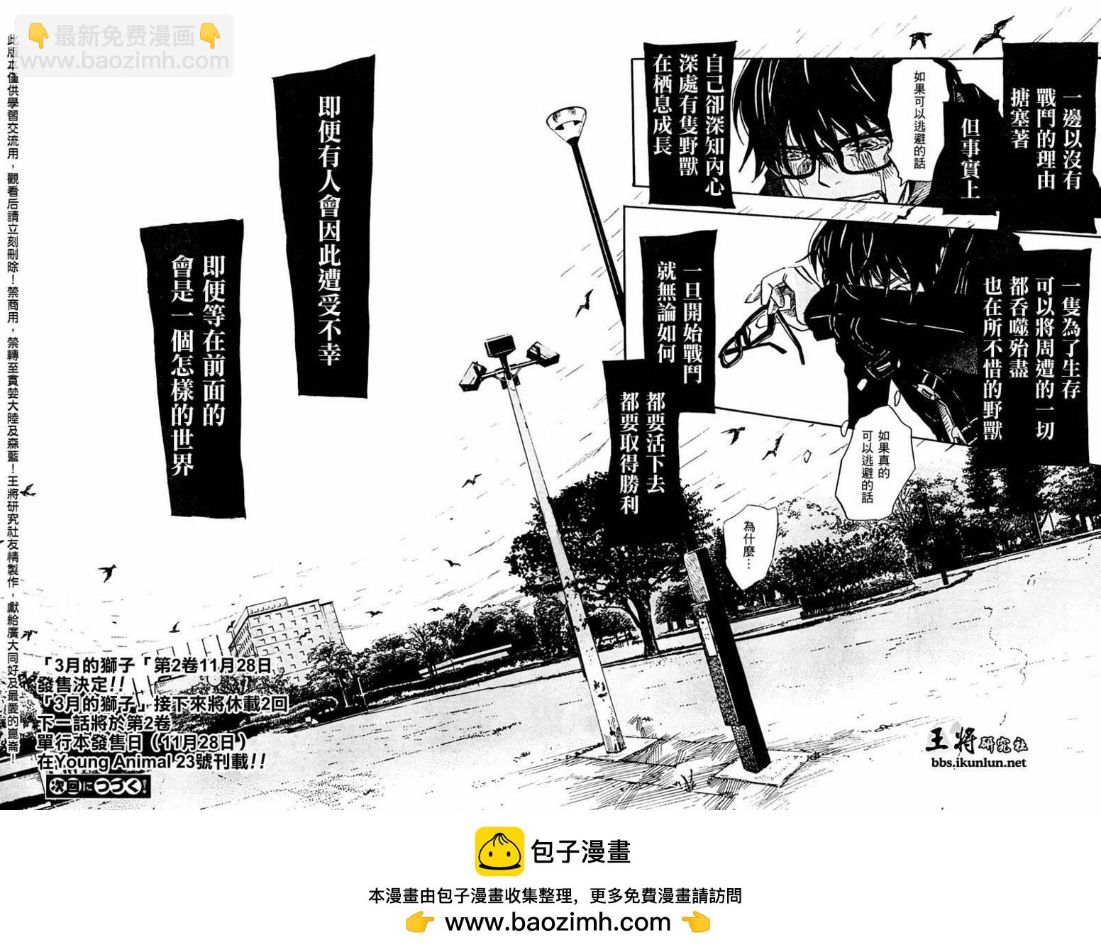 《三月的狮子》第21话 第15页
