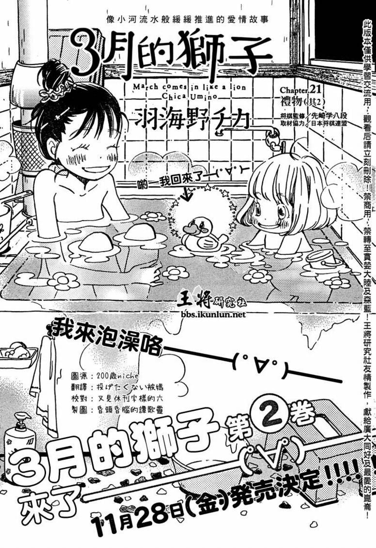 《三月的狮子》第21话 第1页