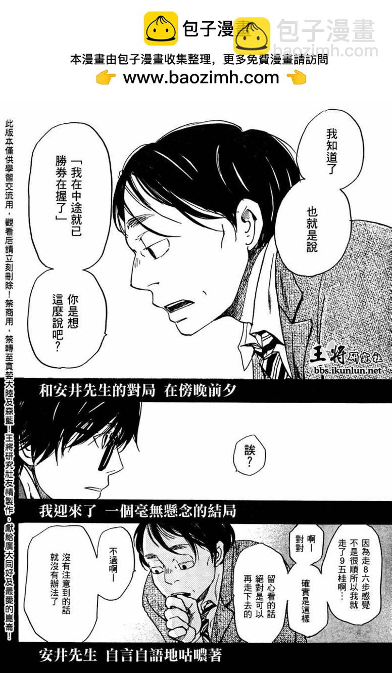 《三月的狮子》第21话 第2页