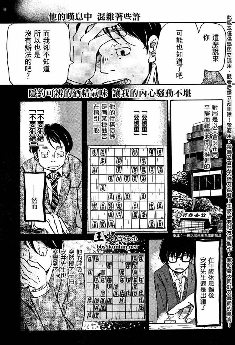 《三月的狮子》第21话 第3页