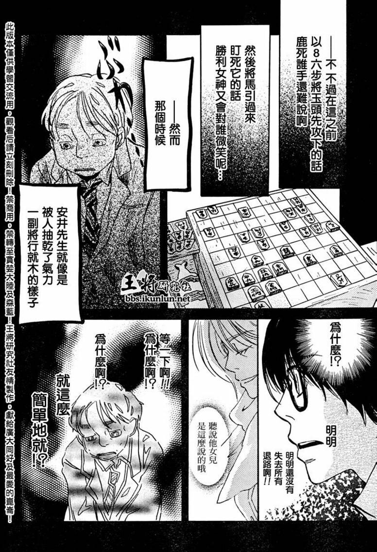 《三月的狮子》第21话 第4页