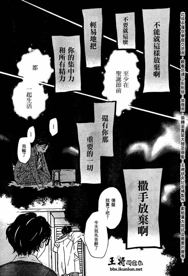 《三月的狮子》第21话 第5页