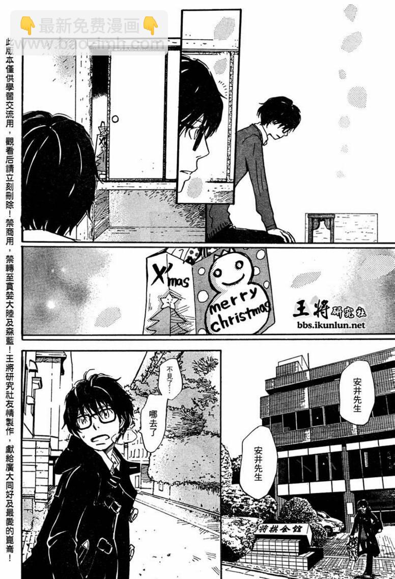 《三月的狮子》第21话 第6页