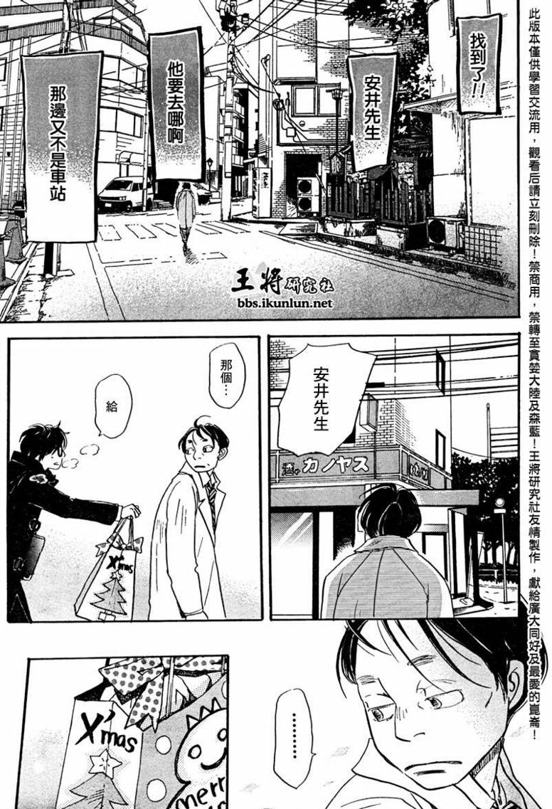 《三月的狮子》第21话 第7页