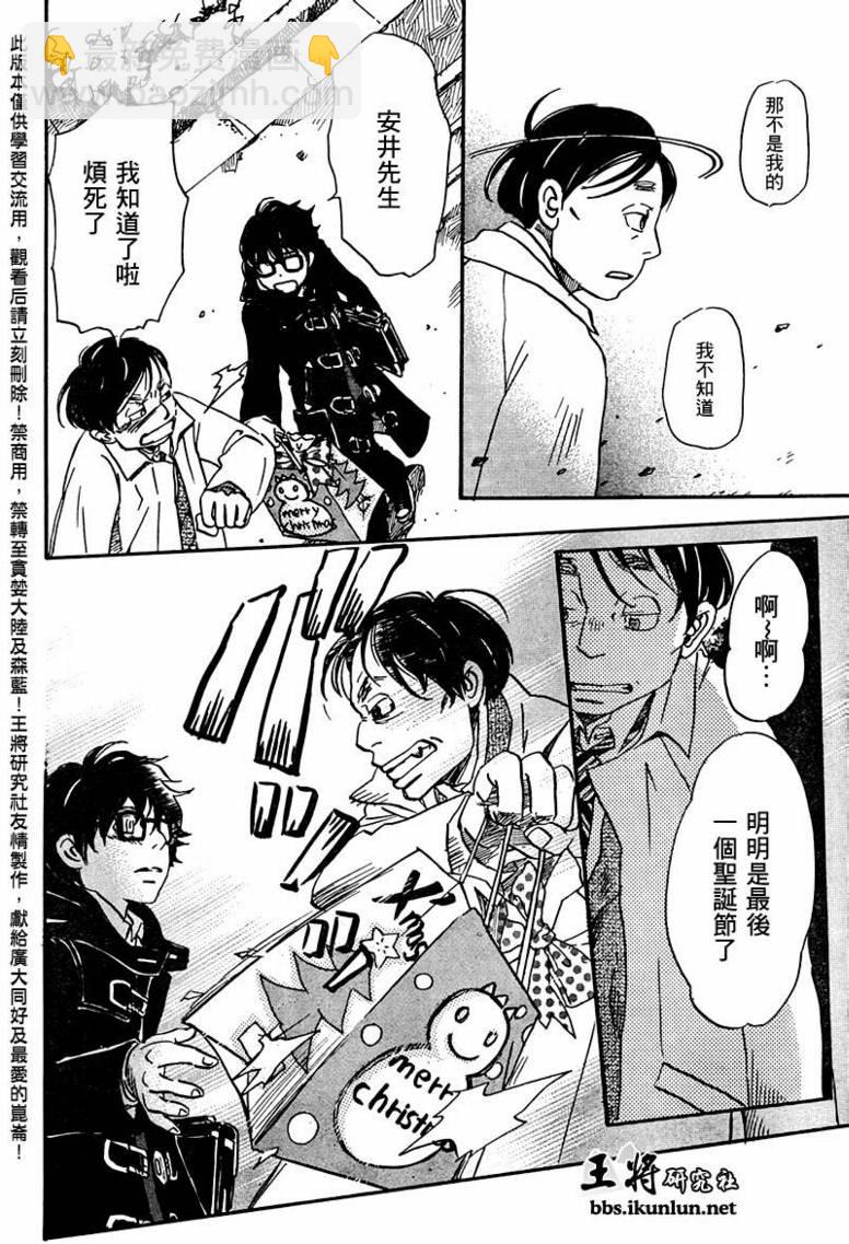 《三月的狮子》第21话 第8页