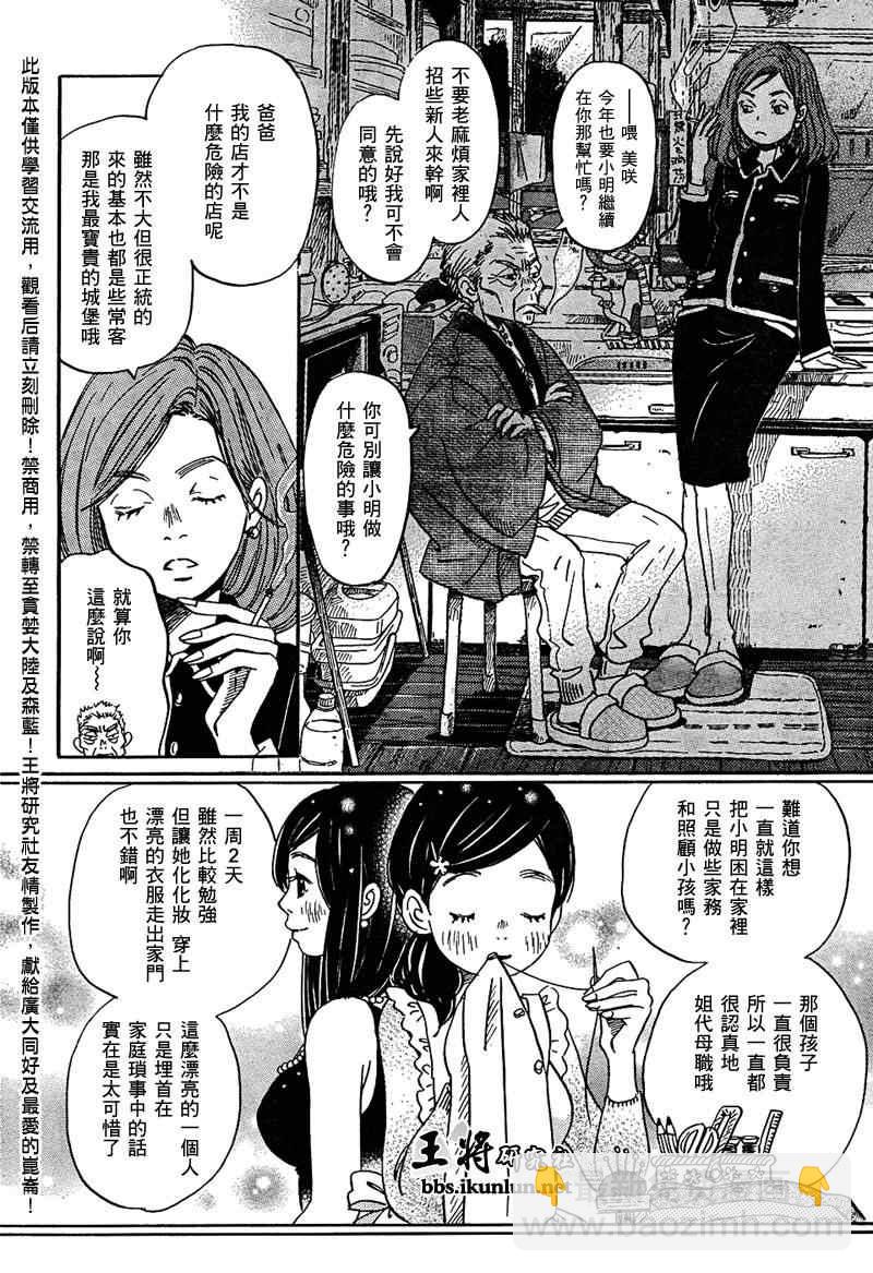 《三月的狮子》第23话 第10页