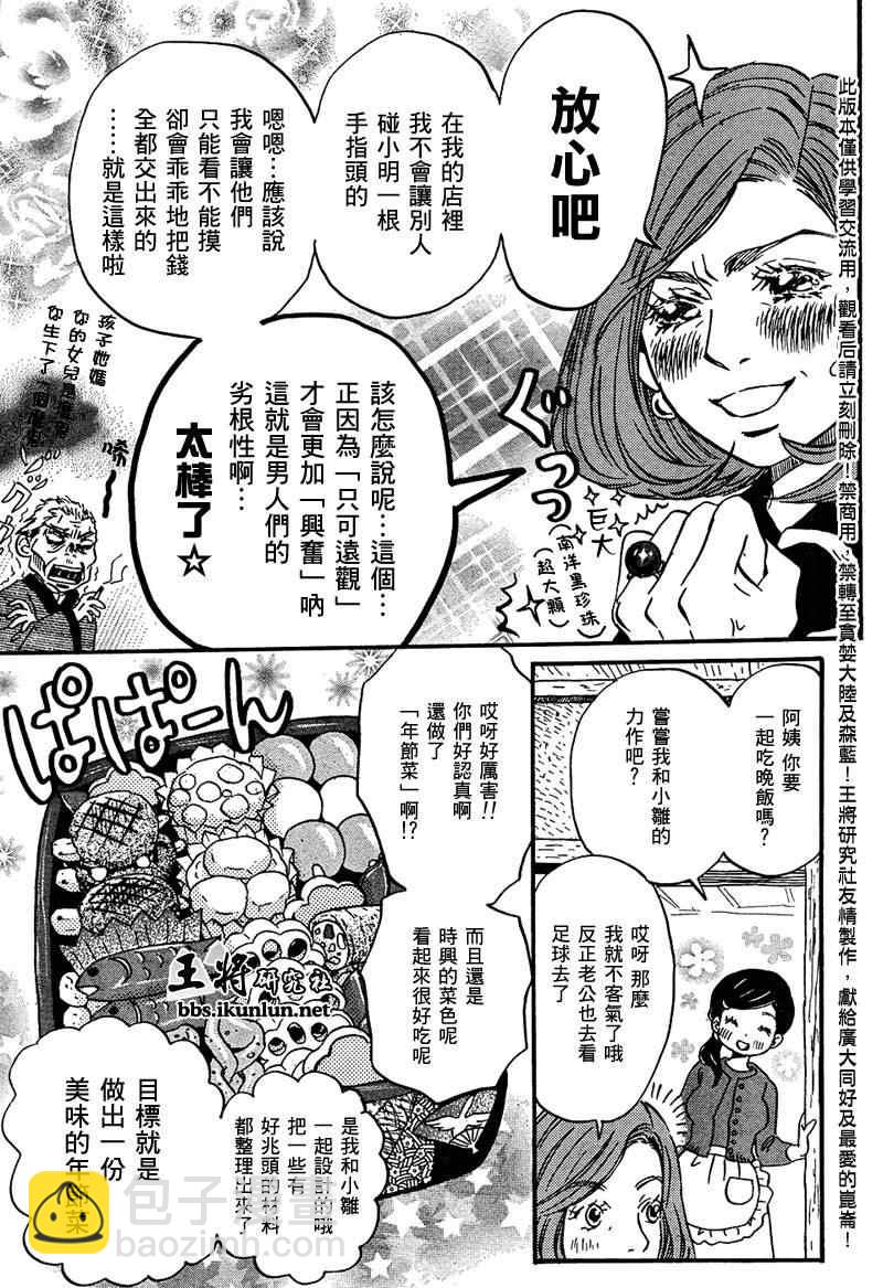 《三月的狮子》第23话 第11页