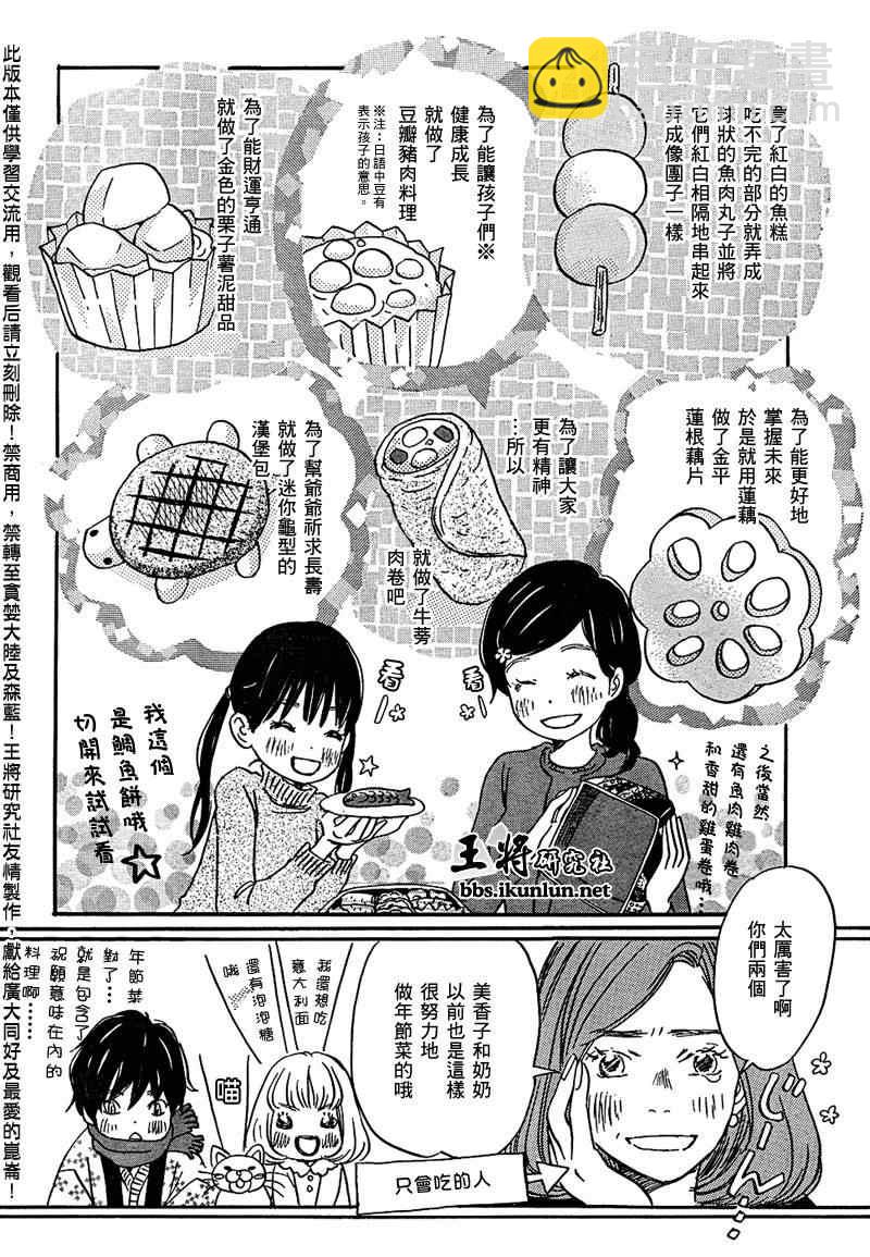 《三月的狮子》第23话 第12页