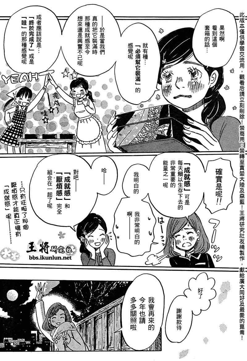 《三月的狮子》第23话 第13页