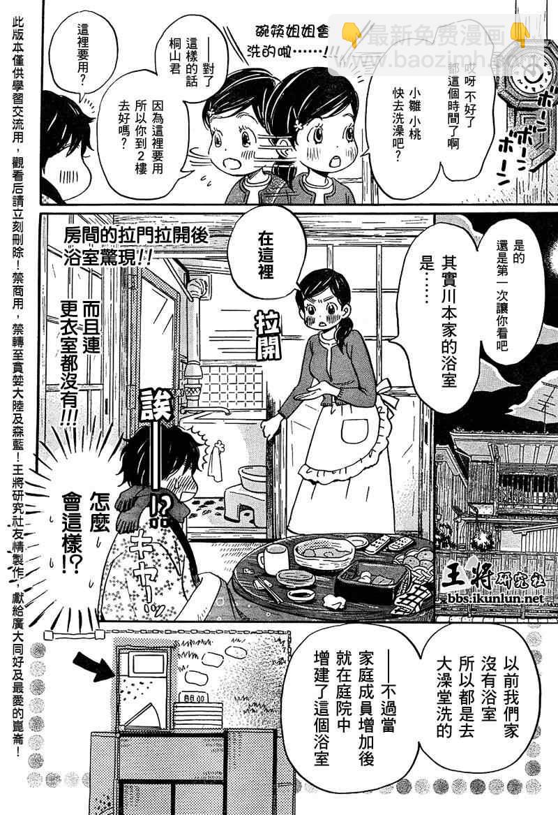 《三月的狮子》第23话 第14页