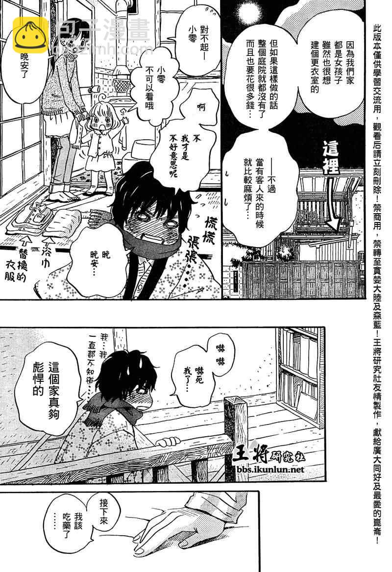 《三月的狮子》第23话 第15页