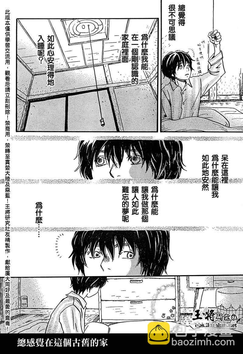 《三月的狮子》第23话 第16页