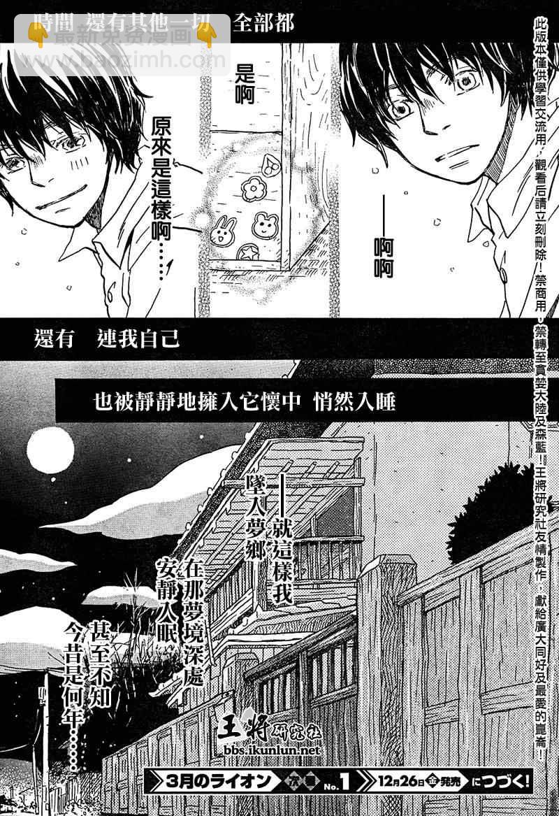 《三月的狮子》第23话 第17页