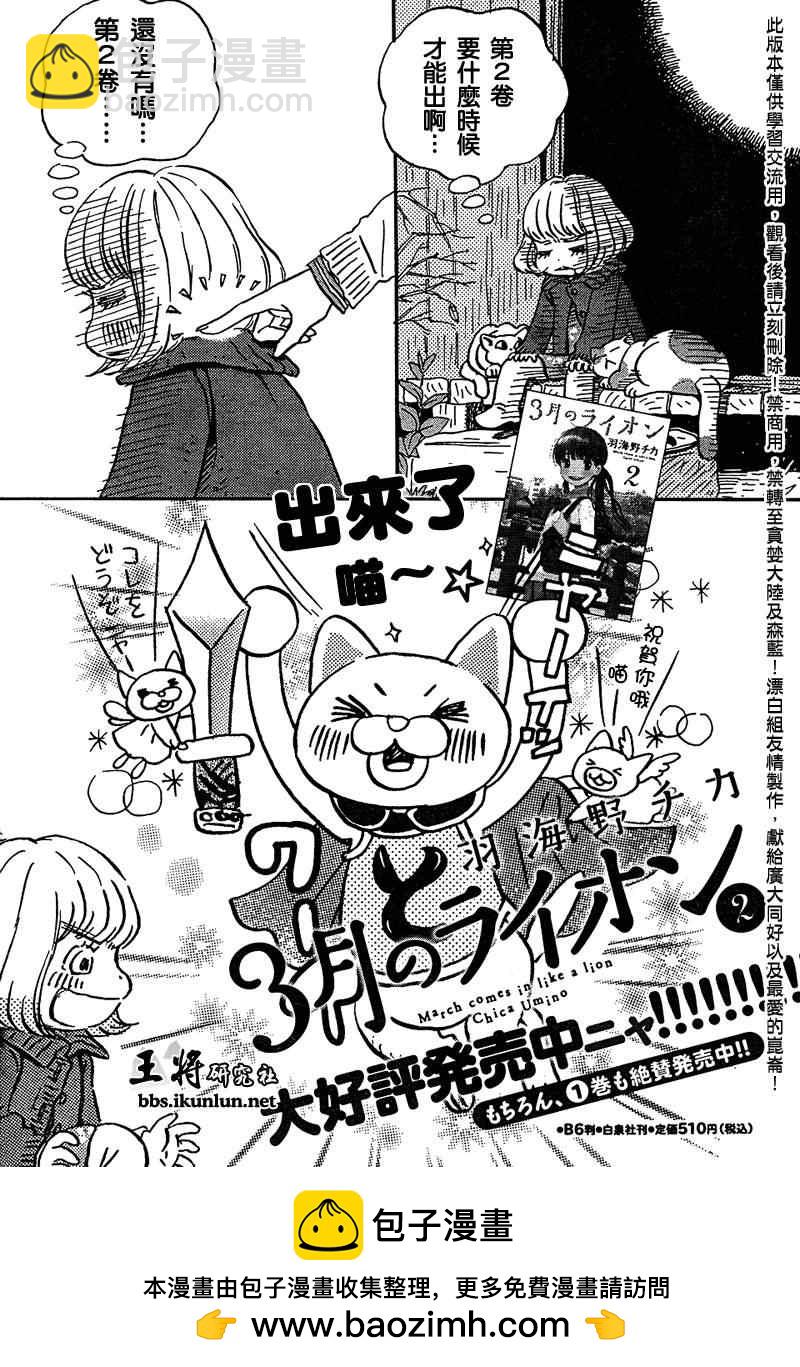 《三月的狮子》第23话 第18页