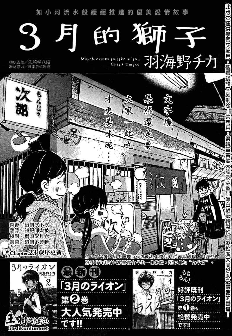 《三月的狮子》第23话 第1页