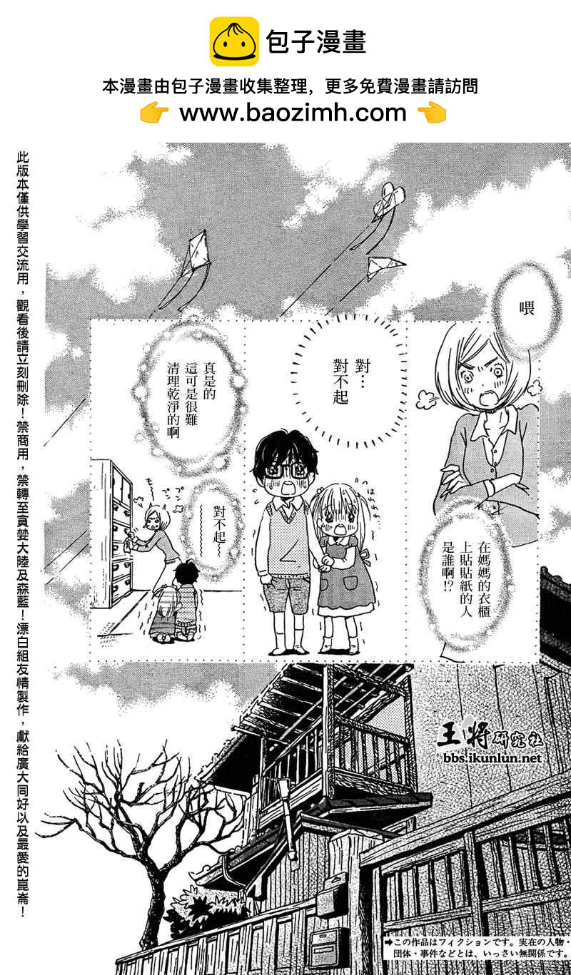 《三月的狮子》第23话 第2页