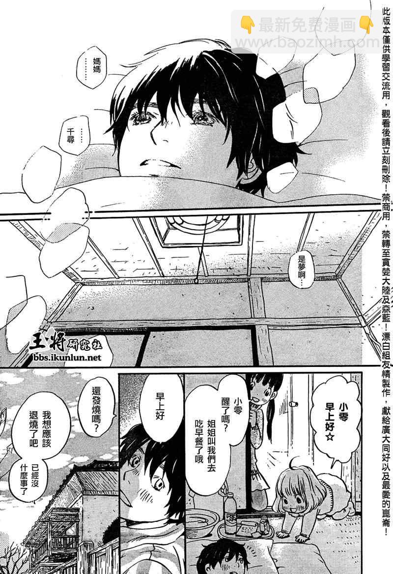 《三月的狮子》第23话 第3页