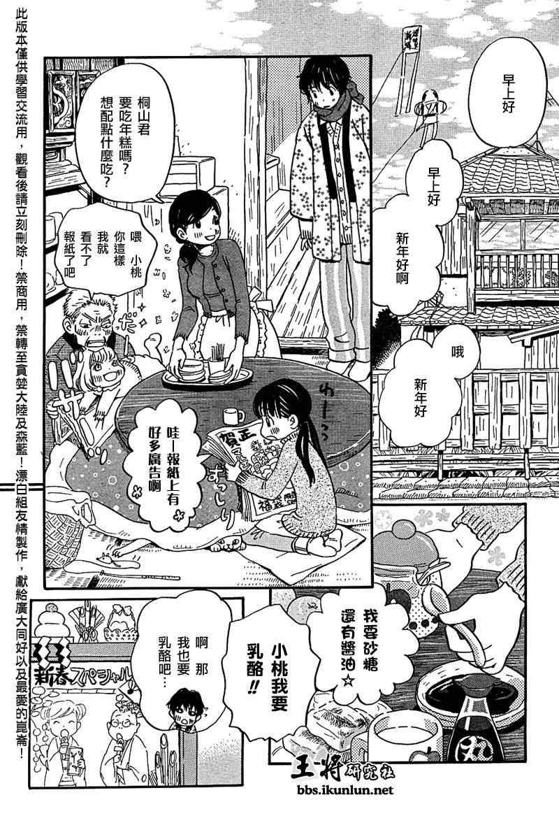 《三月的狮子》第23话 第4页